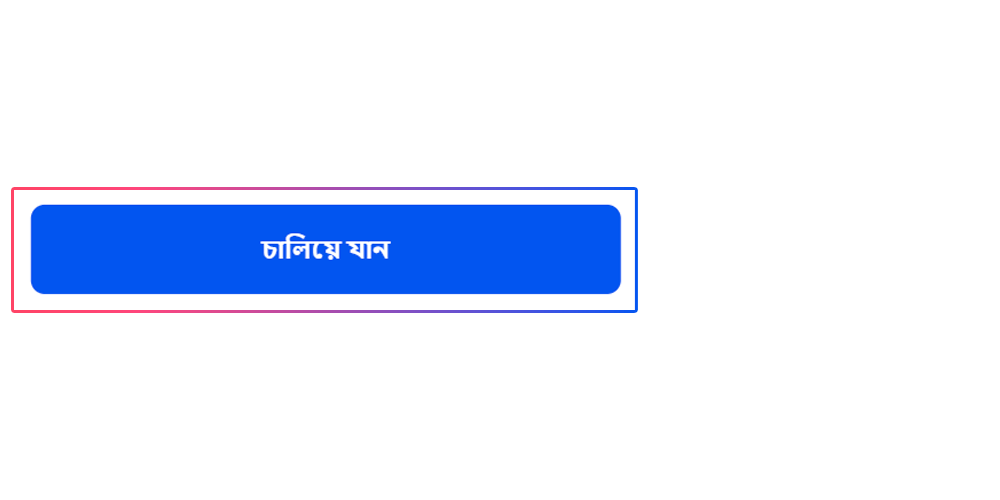 স্থানান্তর নিশ্চিতকরণ