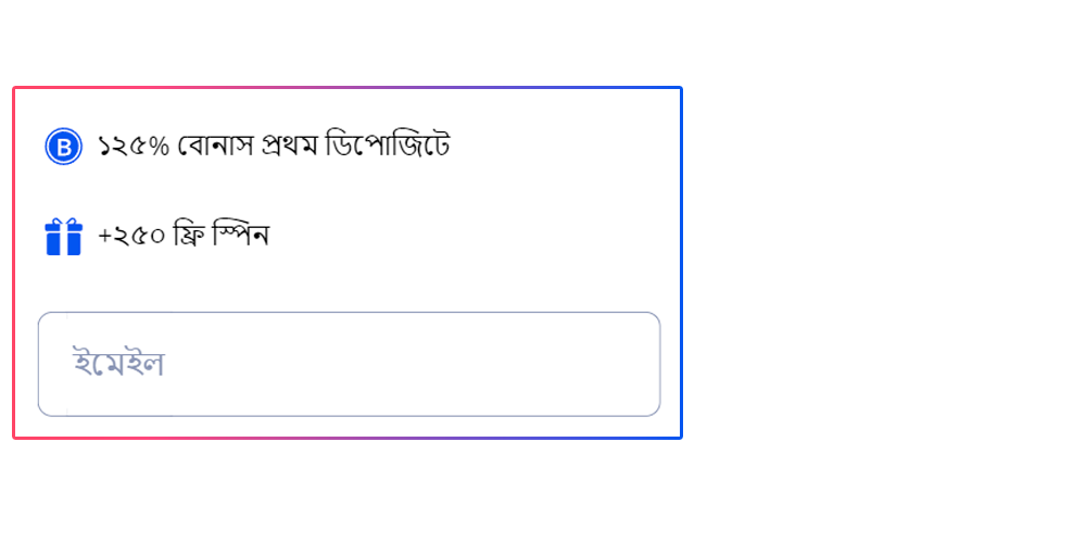 ইমেইল এন্টার করা হচ্ছে