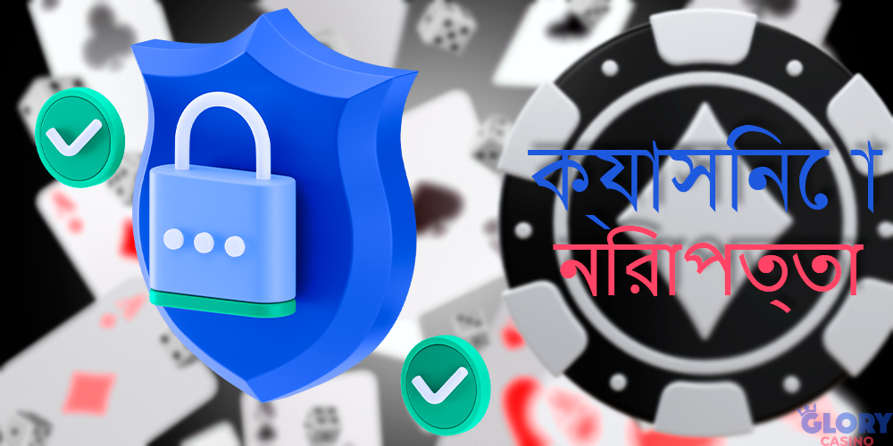 প্রতিটি খেলোয়াড়ের নিরাপত্তা